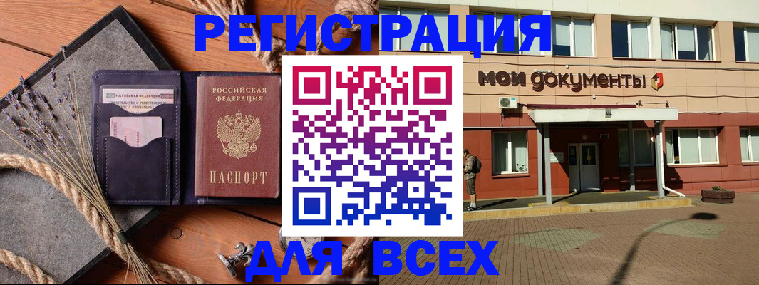 временная прописка в Ковдоре